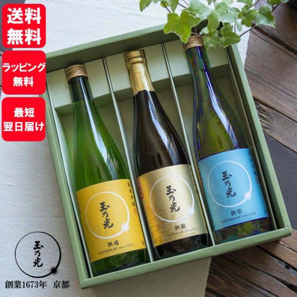 ギフト 玉乃光 日本酒 定番3種 飲み比べセット 化粧箱入 ラッピング無料 送料無料 純米吟醸 純米...