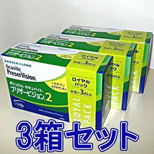 ボシュロム オキュバイト プリザービジョン2 ロイヤルパック 3箱セット｜tamari-do