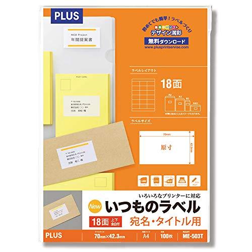 プラス ラベル いつものラベル FSC認証紙 18面 100枚 ME-503T 48-642