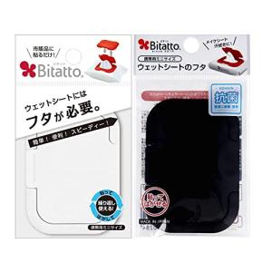ビタット Bitatto ウェットシートのふた おしりふき mini ミニ 2個セット ホワイト・ブラック｜tamari-do
