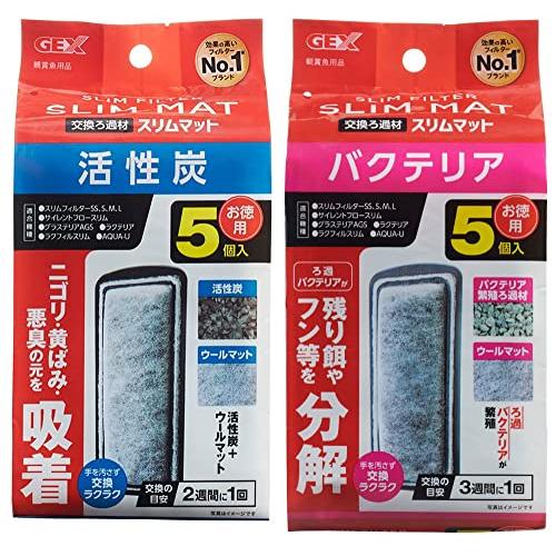 ジェックス 「スリムフィルター 活性炭マット5個入」×1個＋「バクテリアマット5個入」×1個 セット