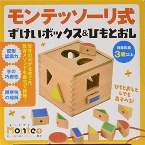 モンテッソーリ式 ずけいボックス&ひもとおし (Monte+)｜tamari-do
