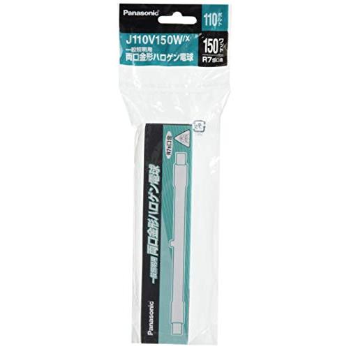 パナソニック ハロゲンランプ 110V 150W形 R7s口金 クリア J110V150WX