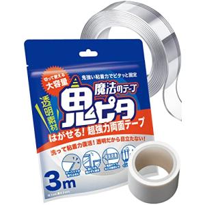 鬼ピタ 魔法のテープ ナノテープ 両面テープ はがせる?超強力 マステ付