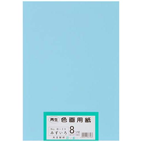 大王製紙 画用紙 再生 色画用紙 八ツ切サイズ 100枚入 みずいろ(水色)
