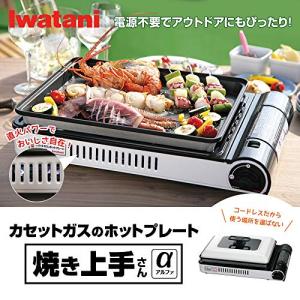 Iwatani イワタニ カセットこんろとして...の詳細画像1