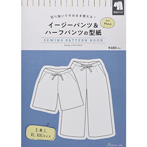 イージーパンツ＆ハーフパンツの型紙 for Men (SEWING PATTERN BOOK)