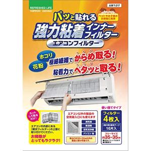 日本デンソー エアコンフィルター パッと貼れる 強力粘着 インナーフィルター 花粉 ホコリ対策に 約35×35cm 4枚入 日本製 T-217｜tamari-do