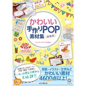 かわいい手作りPOP素材集 豪華版 (デジタル素材BOOK)｜tamari-do