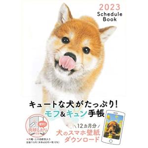 2023 Schedule Book DOG (永岡書店の手帳)｜tamari-do
