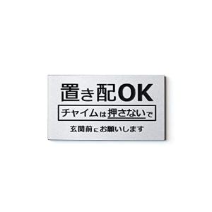 MKEマーケット 置き配OKステッカー 刻印 プレート おきはい シルバー 日本製 マグネット (横型)｜tamari-do