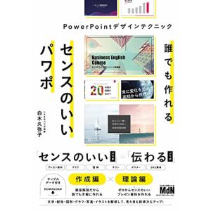 誰でも作れるセンスのいいパワポ PowerPointデザインテクニック｜tamari-do