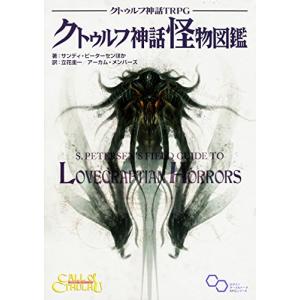 クトゥルフ神話TRPG クトゥルフ神話怪物図鑑 (ログインテーブルトークRPGシリーズ)｜tamari-do