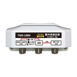 4K8K放送対応 屋外用 アンテナ混合器 BS/CS+UHF(通電 かんたん切替スイッチ付) FEA-TMX-UBM｜tamari-do