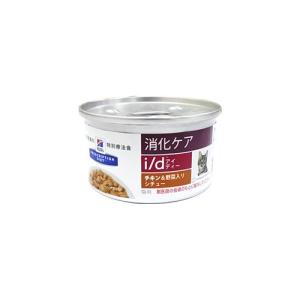 ヒルズ 猫用 消化ケア i/d チキン＆野菜入りシチュー 82g×24缶｜tamari-do
