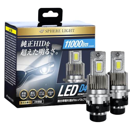 スフィアライト 純正HID用 LED ヘッドライト D4R 6000K ホワイト 8600lm 12...