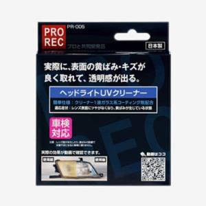 WAKOS（ワコーズ） WAKO'S ヘッドライトリペア 150g【品番V341