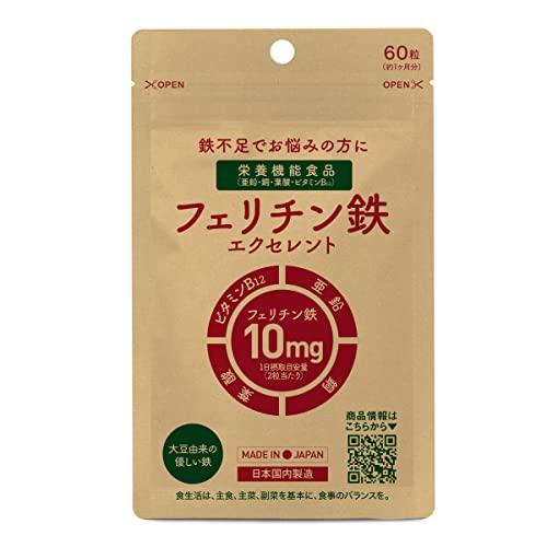 ファスティングメイト フェリチン鉄 サプリ まめ鉄 有機大豆由来 鉄分 高配合 10mg（2粒当たり...