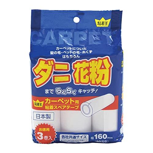 カーペット用粘着スペアーテープ 粘着王 3巻入