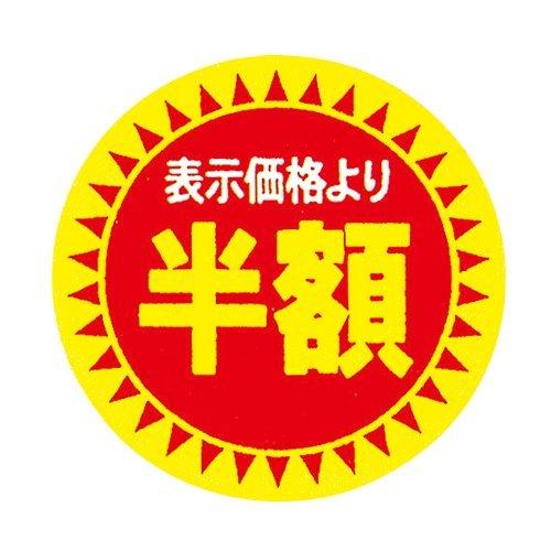 CCLジャパン 値引きシール 半額 直径30mm 5000枚入り