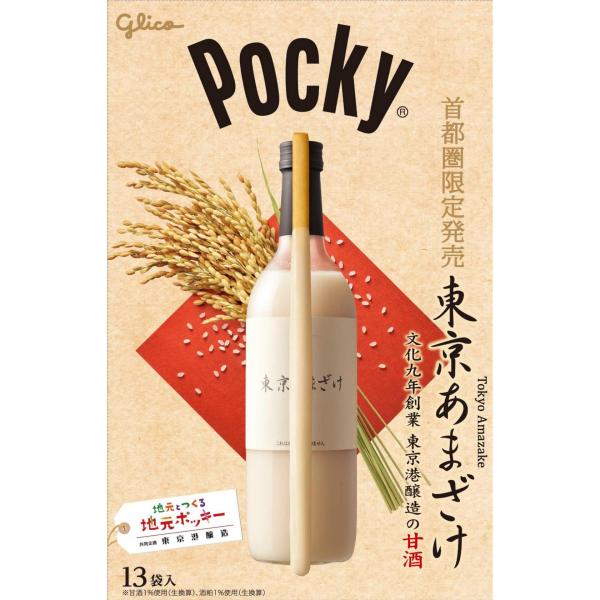 グリコポッキー東京あまざけ首都圏限定15袋入り大箱地域限定ポッキー