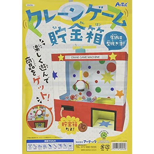 クレーンゲーム貯金箱 56962 / ゲーム / おもちゃ / 工作 / キット / 知育玩具 / ...