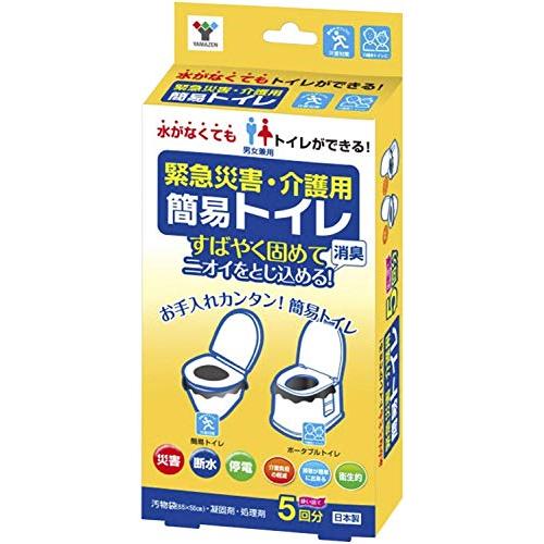 山善  簡易トイレ  日本製  5回分 (凝固剤/汚物袋/処理袋) 携帯トイレ 災害用トイレ 防災 ...