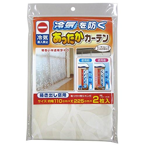ワイズ あったかキープカーテン掃出窓用