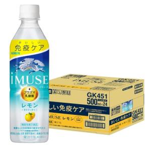 機能性表示食品  キリン イミューズ レモン プラズマ乳酸菌 500ml 24本 ペットボトル 乳酸菌飲料 乳酸菌｜tamari-do