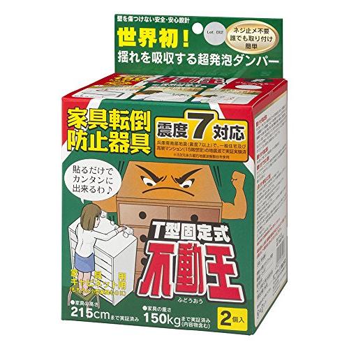 不二ラテックス 家具転倒防止用品 不動王 T型固定式 FFT-009