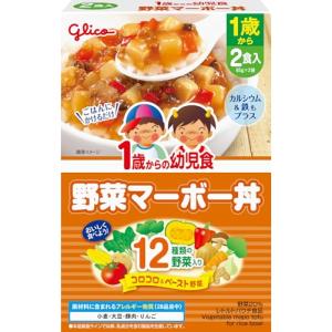 グリコベビーフード 1歳からの幼児食　野菜マーボー丼