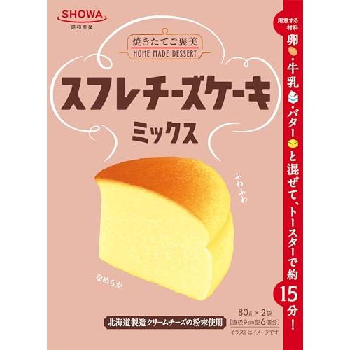 昭和産業 スフレチーズケーキミックス (80g×2) ×3個