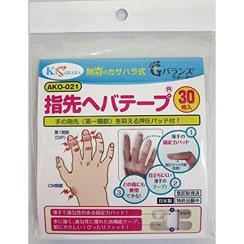 指先ヘバテープ(30枚入）/AKO-021