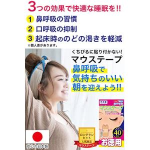口閉じテープ おやすみ マウステープ 増量タイ...の詳細画像2