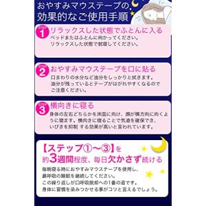 口閉じテープ おやすみ マウステープ 増量タイ...の詳細画像3