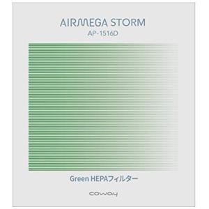 COWAY 空気清浄機 AIRMEGA STORM(AP-1516D) 交換用 抗菌GreenHEPAフィルター｜tamari-do