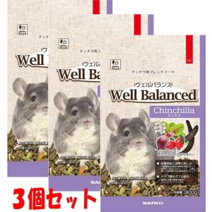 SANKO  まとめ買いお徳用  三晃商会 ウェルバランス チンチラフード キャロット ３個セット｜tamari-do