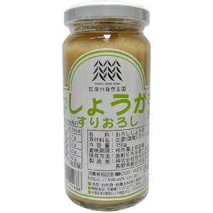 国産しょうがすりおろし 150g 瓶入