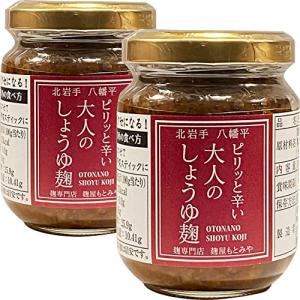 ピリッと辛い大人のしょうゆ麹 110g・2個セット ご飯のお供にお薦め/青唐辛子の旨辛味噌がクセになる/岩手県八幡平市｜tamari-do