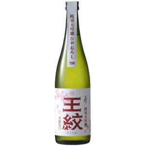 王紋 夢 純米大吟醸 ひやおろし 720ml