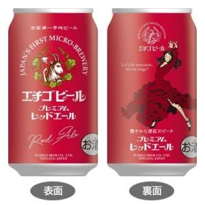 エチゴビール プレミアムレッドエール350ml缶24本入｜tamasakete