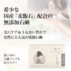 国産麦飯石 無添加石鹸 - マグポーリンソープ105g 岐阜県美濃白川の麦飯石配合 石鹸パックやアフターサンケアにも 化学合成の防腐剤 色素 人工香料無添加