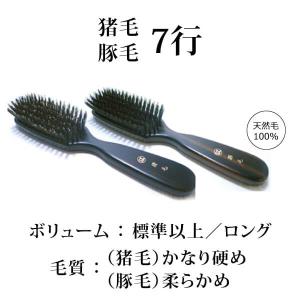 【創業300年江戸屋】猪毛7行が4番人気 猪毛7行植えヘアブラシ・豚毛ヘアブラシ7行植えヘアブラシ 獣毛100％最高級ヘアブラシ 髪ボリューム多め ロングヘア向け