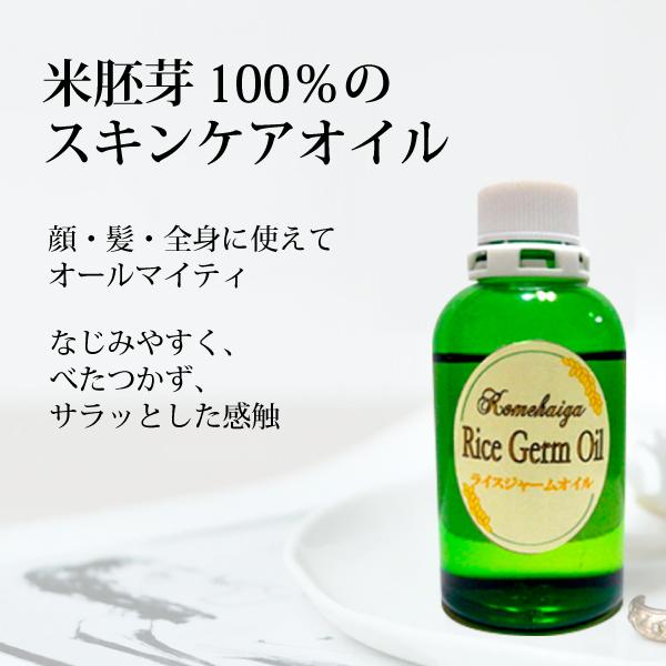 米胚芽100％美容オイル - ライスジャームオイル60ml（無香料）ガンマオリザノール・トコトリエノ...