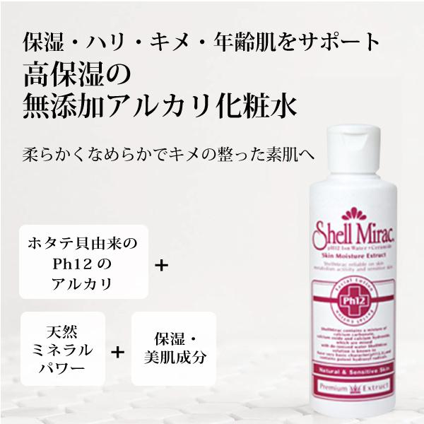 シェルミラックエッセンスローション（無香料）150ml セラミド配合 高保湿の無添加アルカリ化粧水 ...