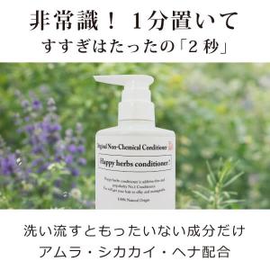 完全無添加 すすぎ「2秒」 魂のハッピーHBコ...の詳細画像1