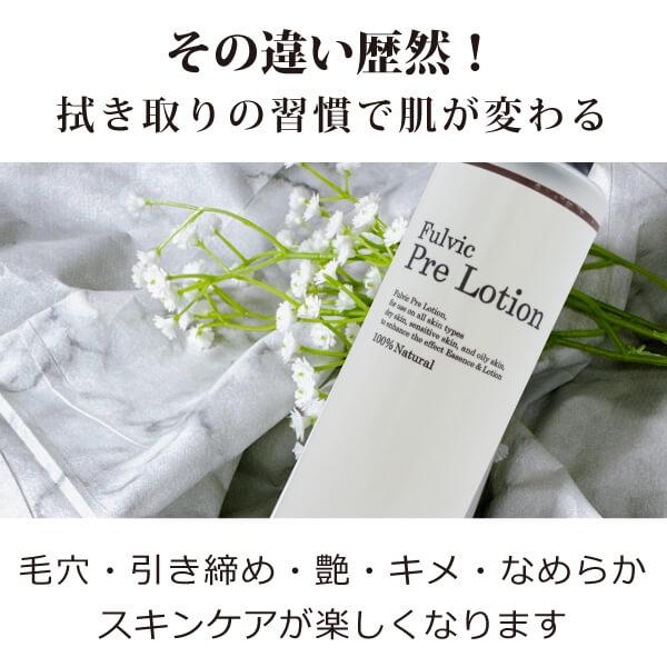 完全無添加 毛穴 角質 拭き取り プレ化粧水フルボ（無香料）200ml フルボ酸 引き締め ハリ キ...