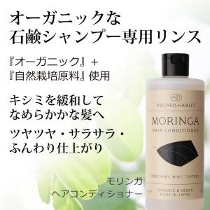 モリンガヘアコンディショナー300ml モリンガヘアウォッシュ用コンディショナー 石鹸シャンプー用リンス 界面活性剤・石油系・シリコン・合成ポリマー不使用｜オーガニック無添加 魂の商材屋