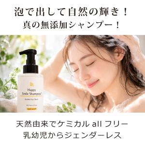 本当の無添加 魂のハッピースマイルシャンプー無...の詳細画像1