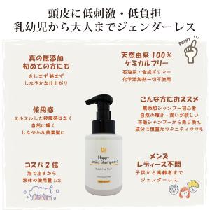 本当の無添加 魂のハッピースマイルシャンプー無...の詳細画像2